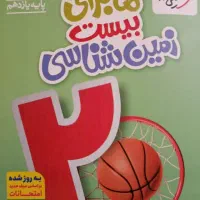 زمین‌ شناسی یازدهم