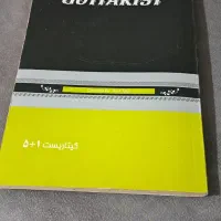 کتاب گیتار