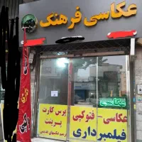 عکاسی فرهنگ