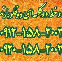 خط رند ۰۹۱۲