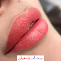 تینت لب پاستیلی