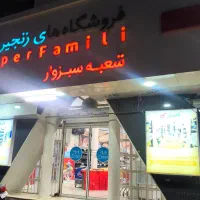 استخدام نیرو هایپرفامیلی