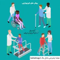 فیزیوتراپی در منزل