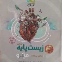کتاب زیست دهم و یازدهم میکرو