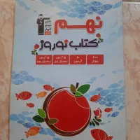 کتاب نوروز تستی( قلم چی)