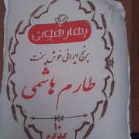 برنج طارم هاشمی