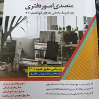 کتاب متصدی امور دفتری قوه قضائیه حقوق