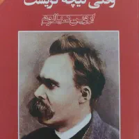 کتاب وقتی نیچه گریست