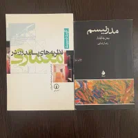 مدرنیسم و نظریه پسامدرن در معماری