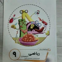 کتاب تقویتی نهم