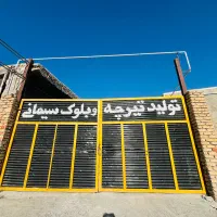 مصالح ساختمانی