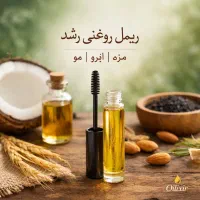 یادگیری روغن تراپی رایگان