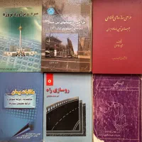 کتاب های مهندسی عمران
