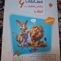 ریاضی مرشد