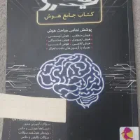 کتاب جامع هوش نیترو