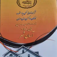 زمین-1000-متری-آرمان-شهر-دادگستری