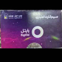 سیم کارت رند رایتل