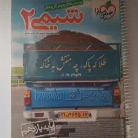 شیمی خیلی سبز پایه یازدهم رشته ریاضی و تجربی