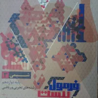 فرمول‌بیست شیمی دوازدهم به همراه کتابچه مرور سریع