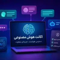 تهیه اشتراک سرویس‌های هوش مصنوعی