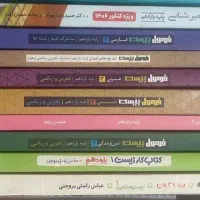 کتاب فرمول بیست پایه یازدهم