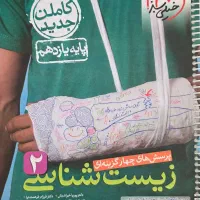 تست زیست یازدهم خیلی سبز