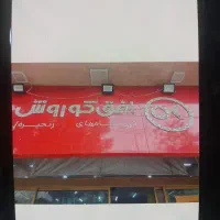 استخدام همکار