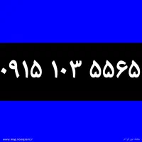 خط کد ۱ دائمی ۲۵ ساله قیمت فقط امروز فروشنده واقعی