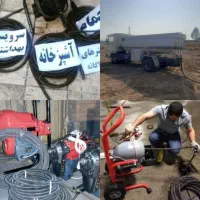 تخلیه چاه و لوله بازکنی رودهن بومهن پردیس مهرآباد