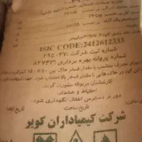 کود سوپر فسفات تریپل