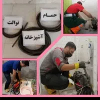لوله بازکن*فوری*تضمینی* کل نظرآبادوحومه شبانه روزی