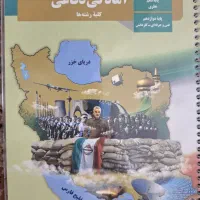 کتاب آمادگی دفاعی نهم