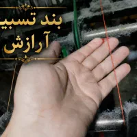 بند تسبیح و کش قیطانی