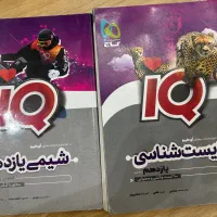 شیمی و زیست یازدهم IQ سال ۱۴۰۲
