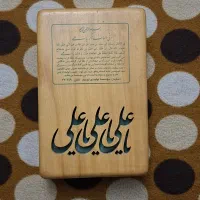 زنگ درب سخنگو یا علی چوبی سالم و کمیاب