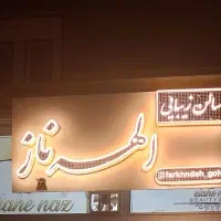 تابلو سالن زیبایی چلنیوم