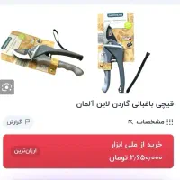 قیچی باغبانی گاردن لاین آلمانی و قیچی تایوانی