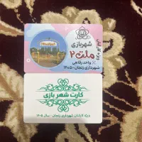 کارت شهربازی