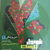 فرمول بیست دینی یازدهم