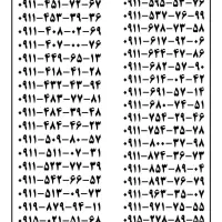 ۰۹۱۱-۳۸۰۹۱-۸۶|سیم‌کارت|گرگان, |دیوار