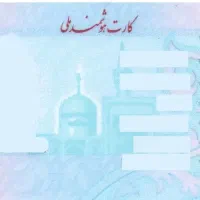 کارت ملی گم کردم