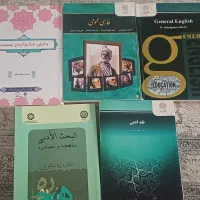 کتابهای دانشگاه پیام نور