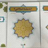 کتاب معارف اندیشه و اخلاق