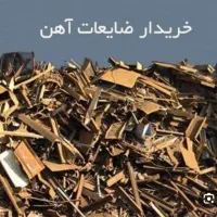 خرید ضایعات منزل،ادارجات