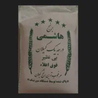 برنج هاشمی  گیلان عطری از خود کشاورز