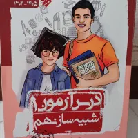 مجموعه کتابهای تست تیزهوشان نهم