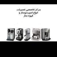 تعمیر تعمیرات قهوه ساز اسپرسو ساز نسپرسو اسپرسوساز