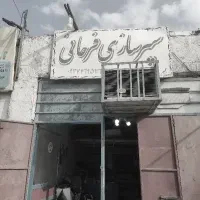 سپر سازی و انجام فایبر گلاس