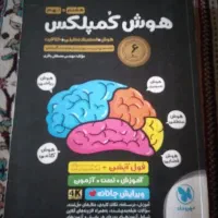 کتاب هوش کمپلکس نهم