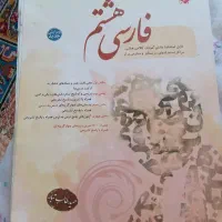 کتاب فارسی هشتم میتکران